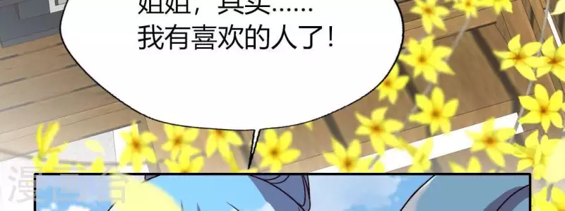 第118话 姐妹情深 第16页