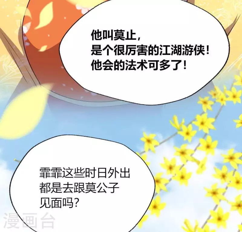 第118话 姐妹情深 第20页