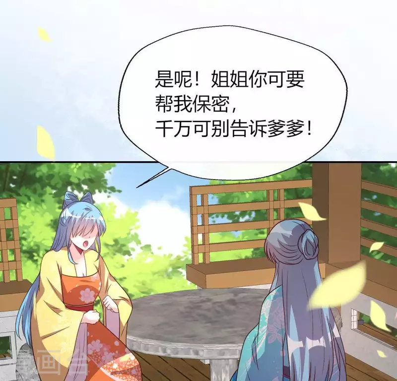 第118话 姐妹情深 第23页