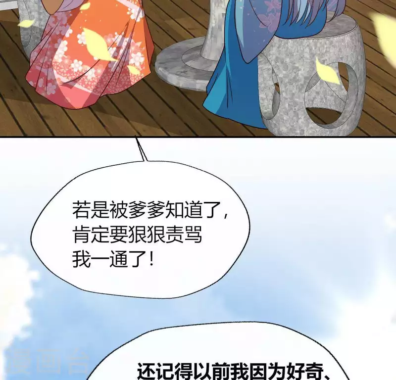 第118话 姐妹情深 第24页