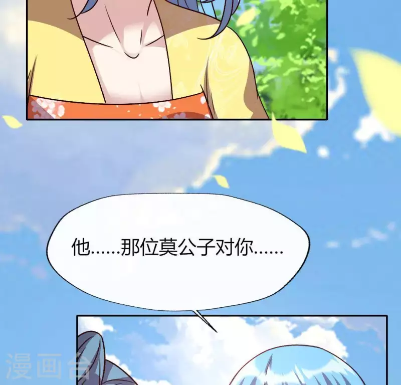 第118话 姐妹情深 第26页