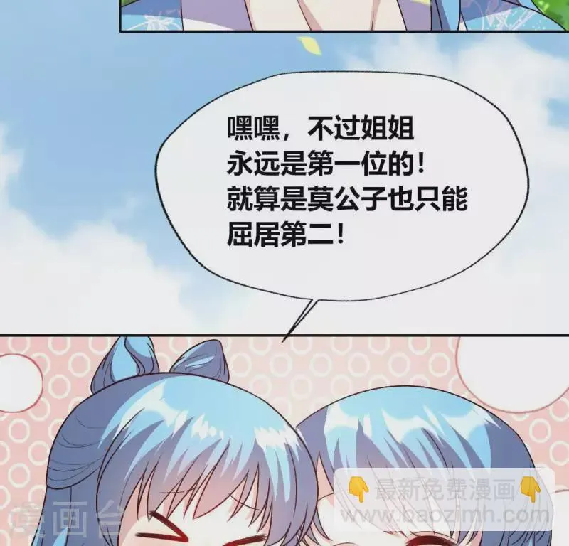 第118话 姐妹情深 第31页