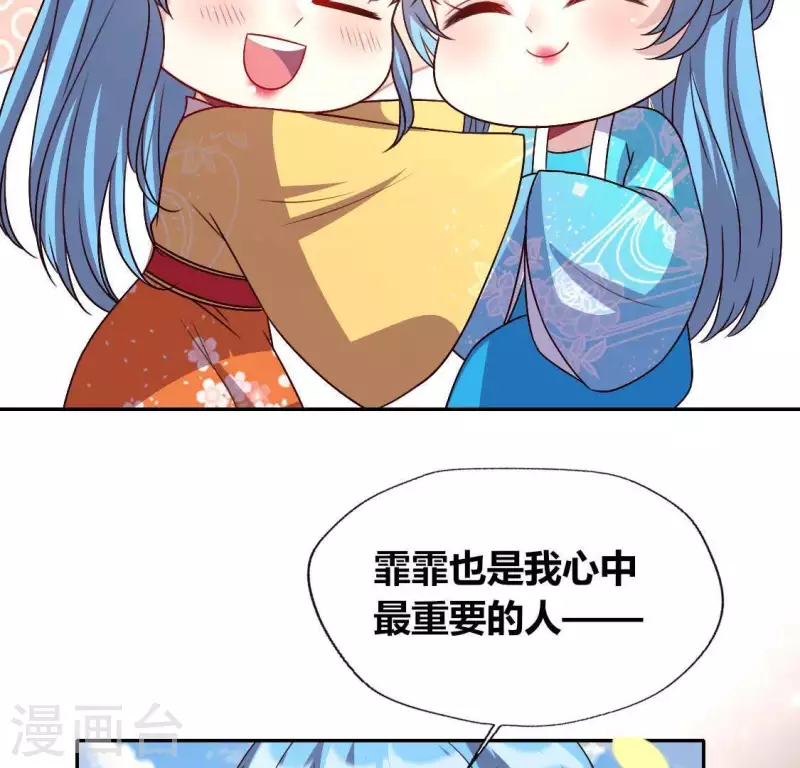 第118话 姐妹情深 第32页