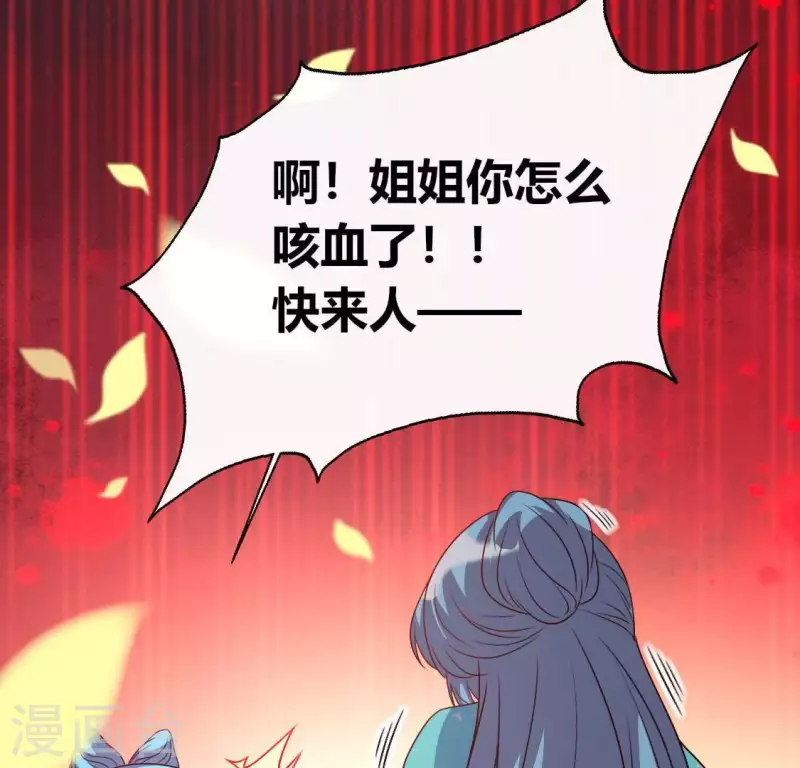 第118话 姐妹情深 第35页