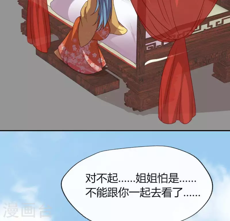 第118话 姐妹情深 第40页