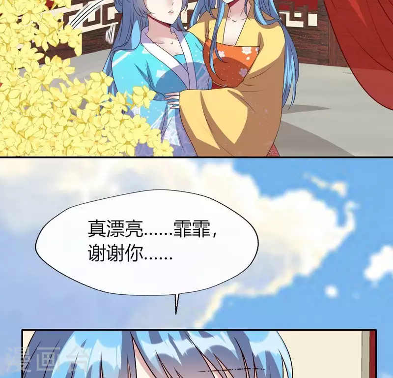 第118话 姐妹情深 第43页