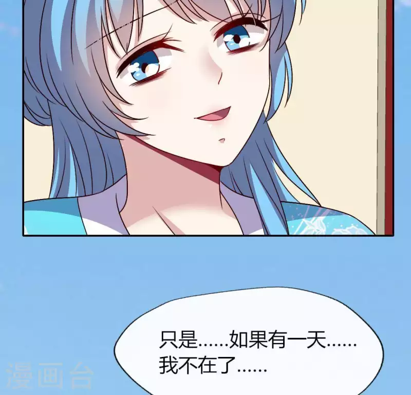 第118话 姐妹情深 第44页