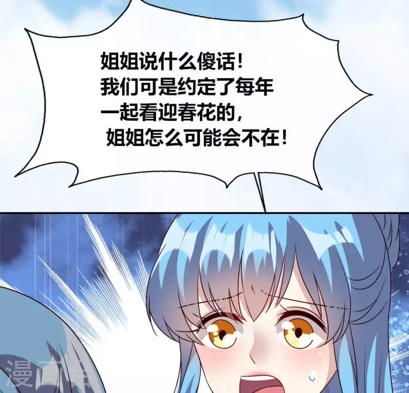 第118话 姐妹情深 第46页