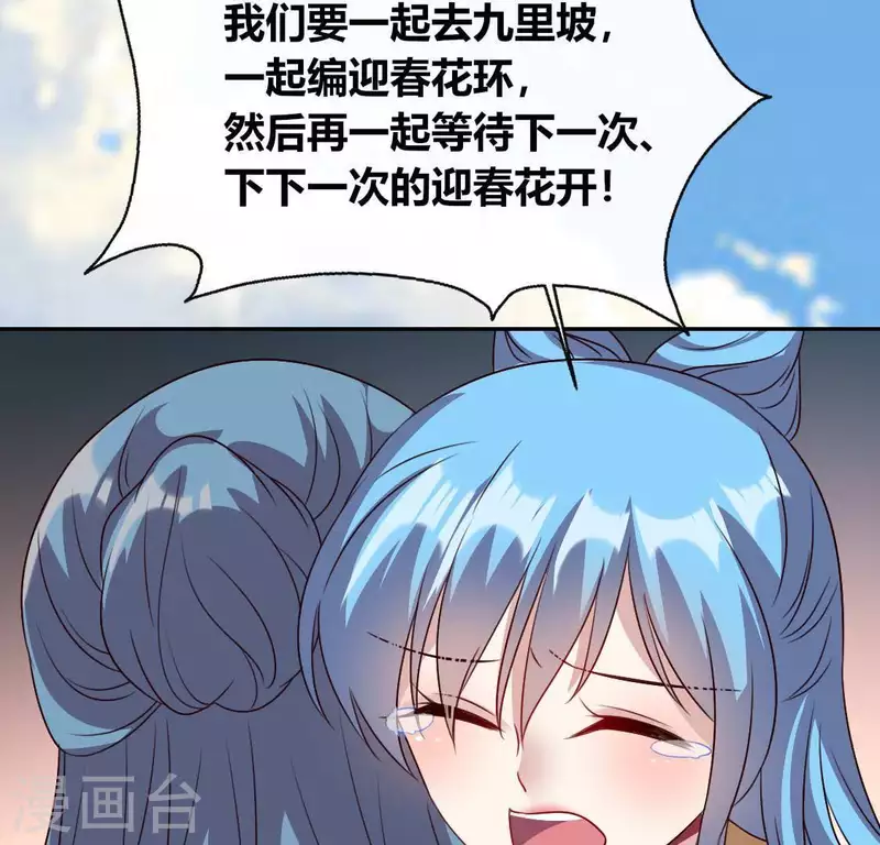 第118话 姐妹情深 第49页