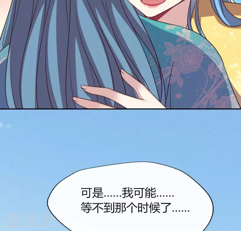 第118话 姐妹情深 第50页