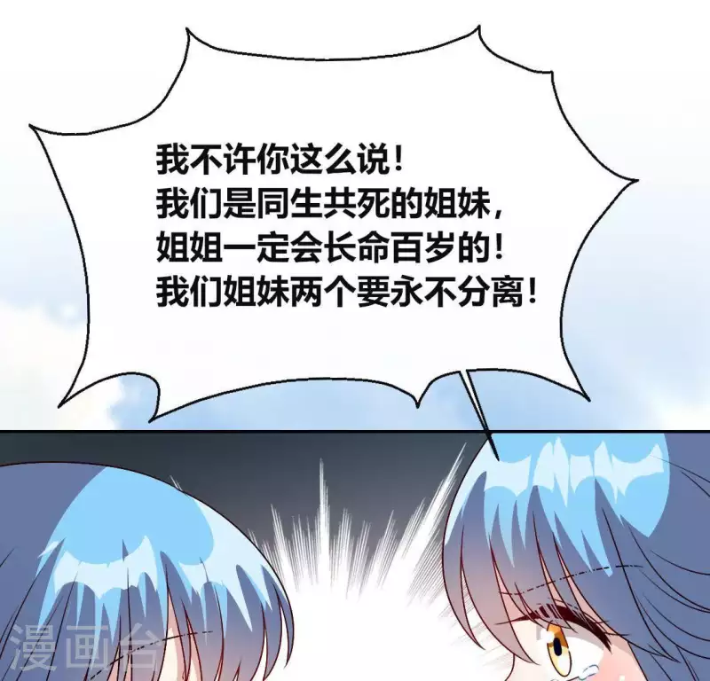 第118话 姐妹情深 第52页