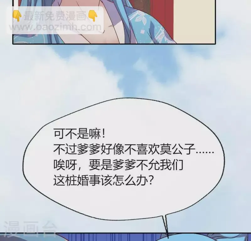 第118话 姐妹情深 第56页