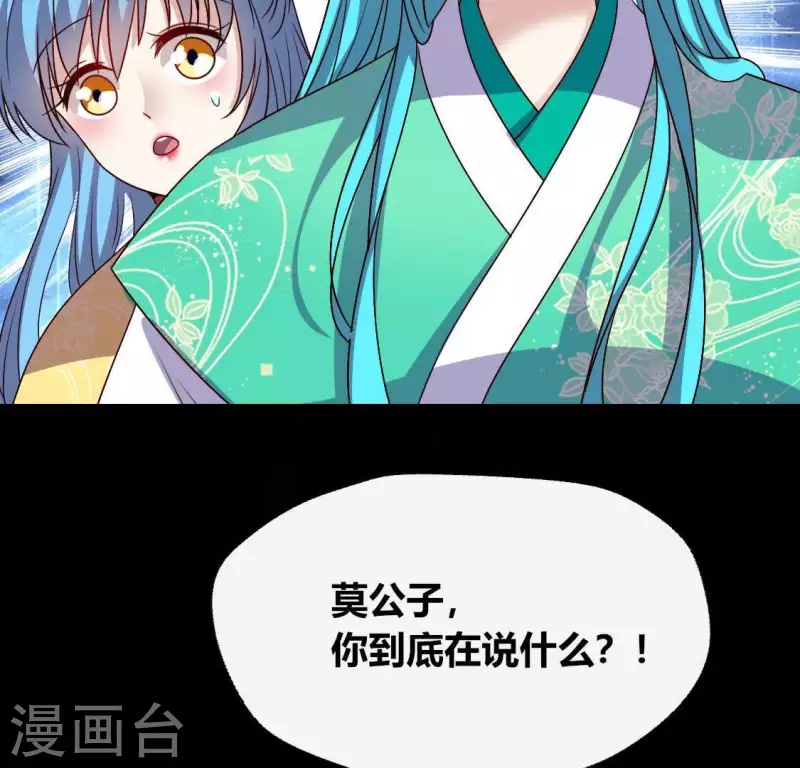 第119话 你们真的是姐妹吗 第6页