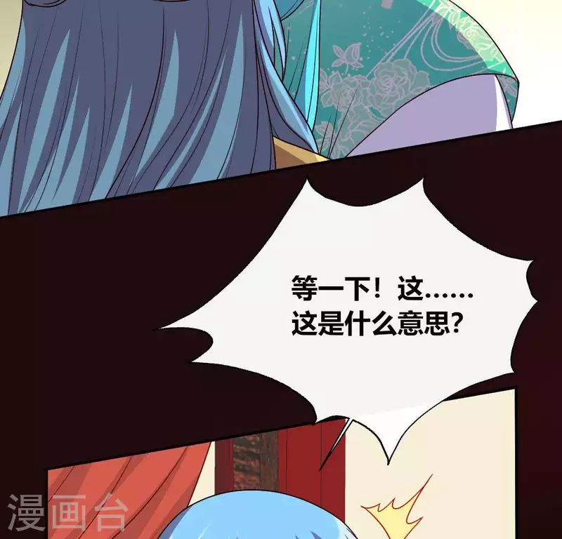第119话 你们真的是姐妹吗 第9页