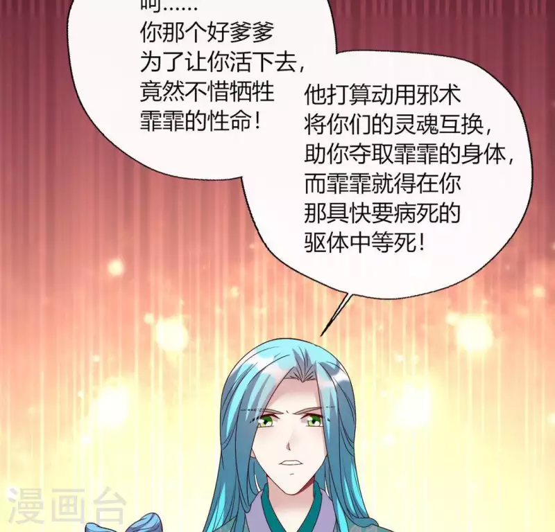 第119话 你们真的是姐妹吗 第11页