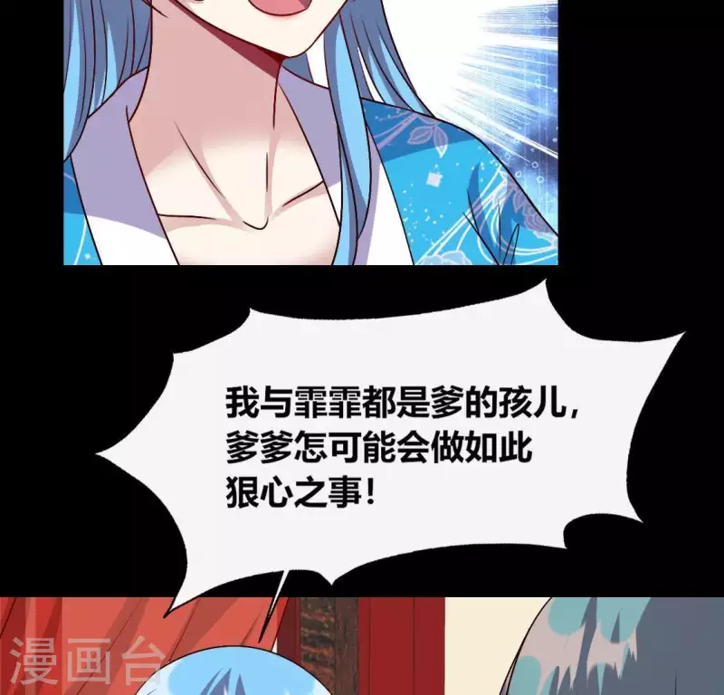 第119话 你们真的是姐妹吗 第14页