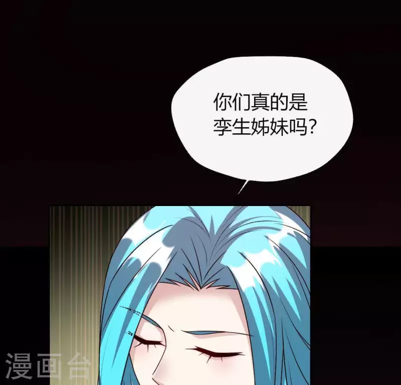 第119话 你们真的是姐妹吗 第16页