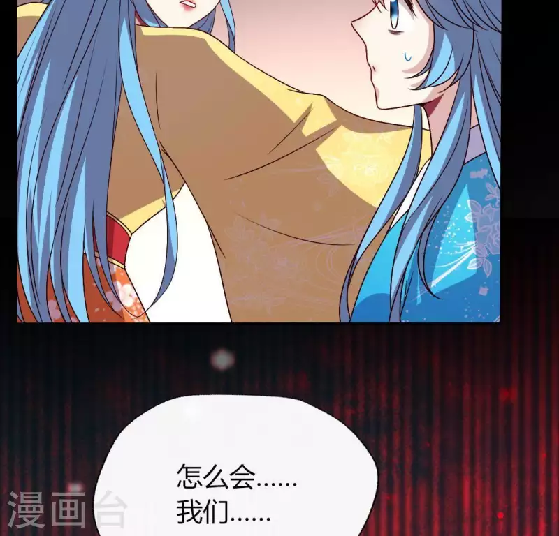 第119话 你们真的是姐妹吗 第21页