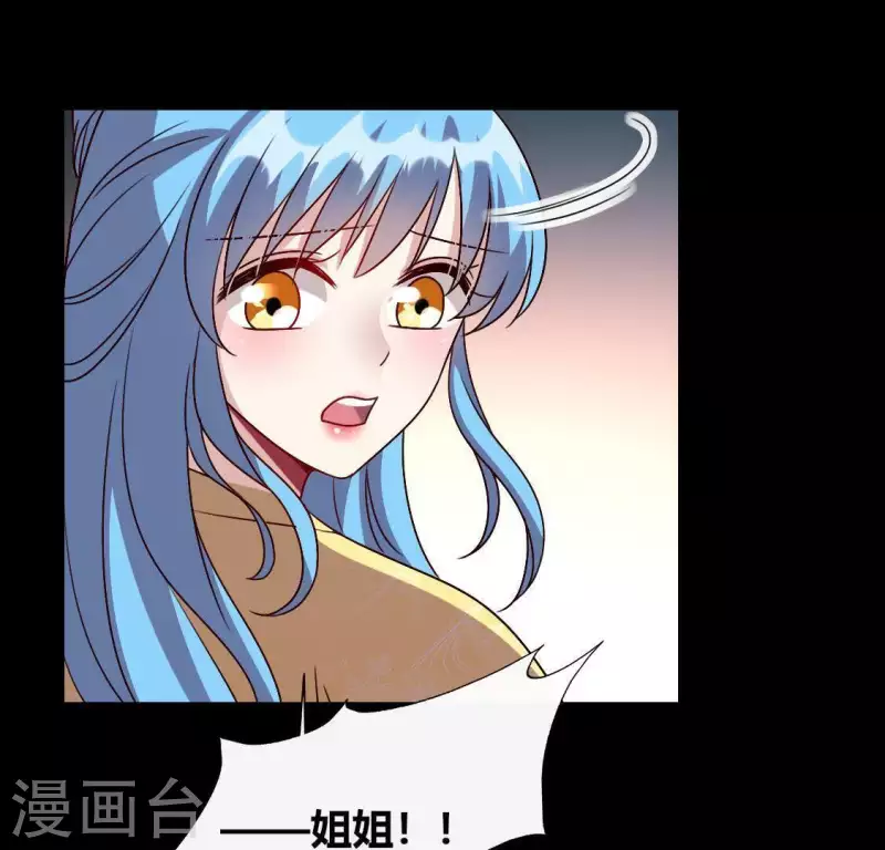 第119话 你们真的是姐妹吗 第29页