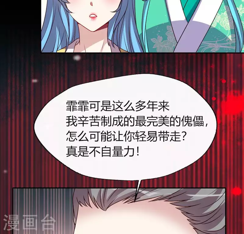 第119话 你们真的是姐妹吗 第38页