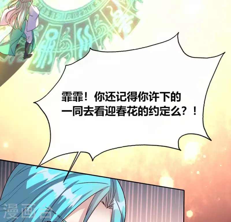 第120话 迎春花的约定 第7页