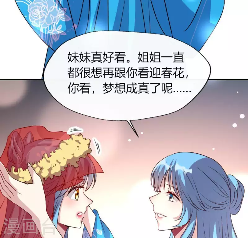 第120话 迎春花的约定 第37页