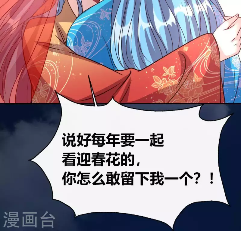 第120话 迎春花的约定 第41页