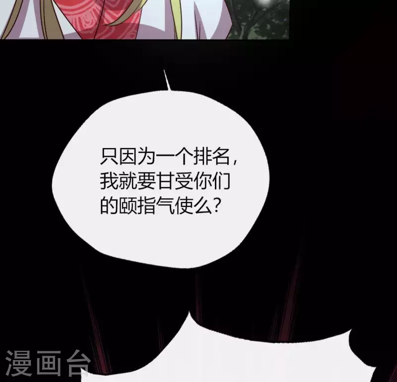 第121话 排位之怨 第27页