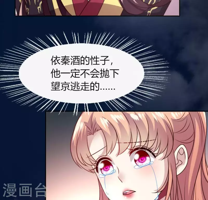 第122话 110 你甘心吗？ 第17页