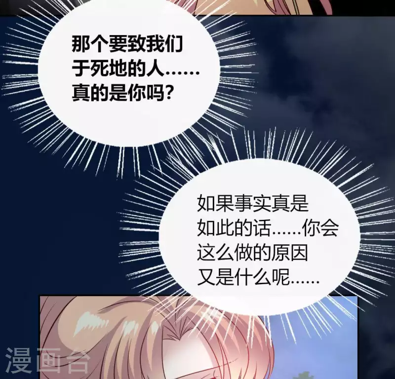 第122话 110 你甘心吗？ 第32页