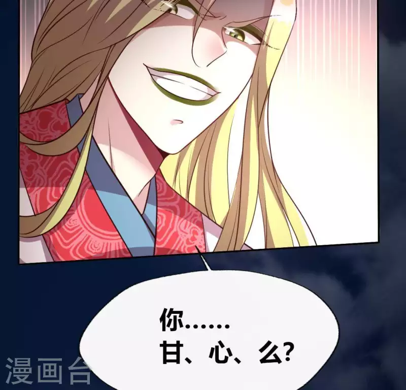 第122话 110 你甘心吗？ 第47页