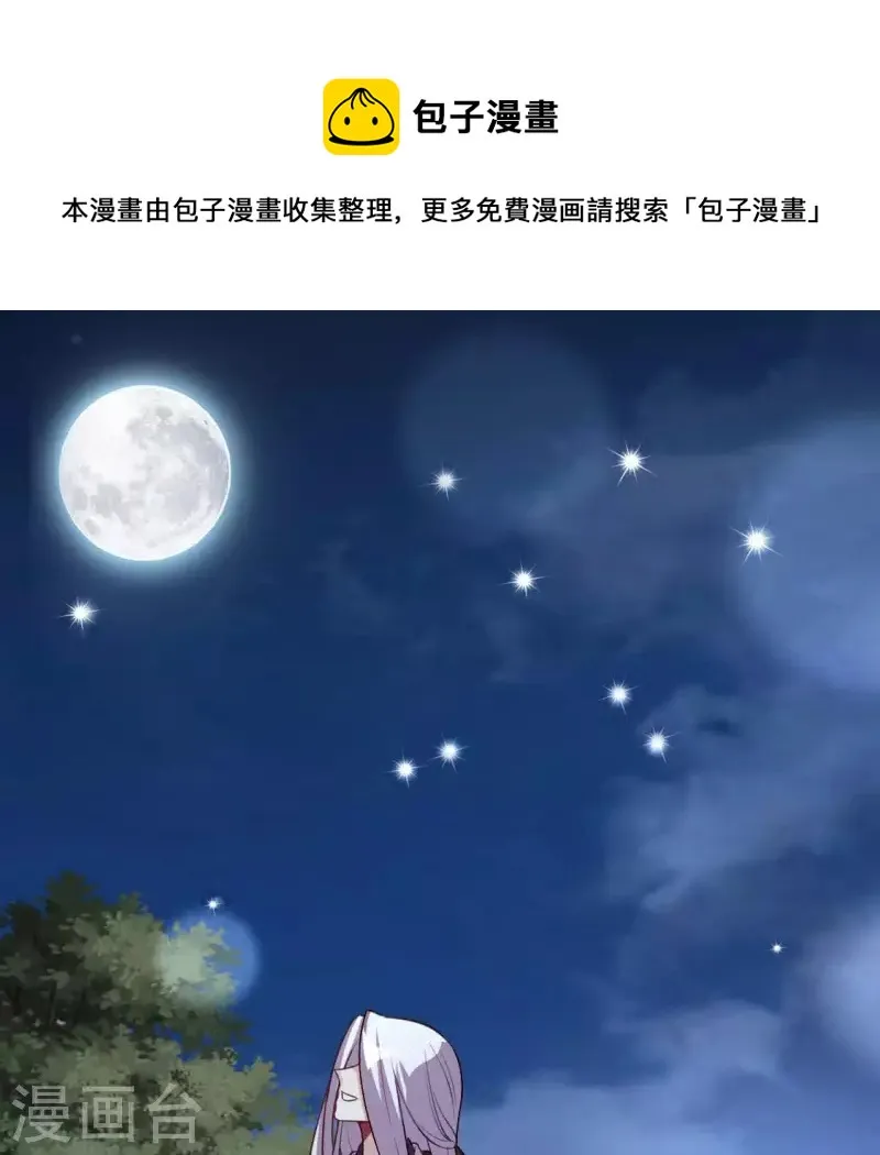 第123话 111 雾影族少主 第1页