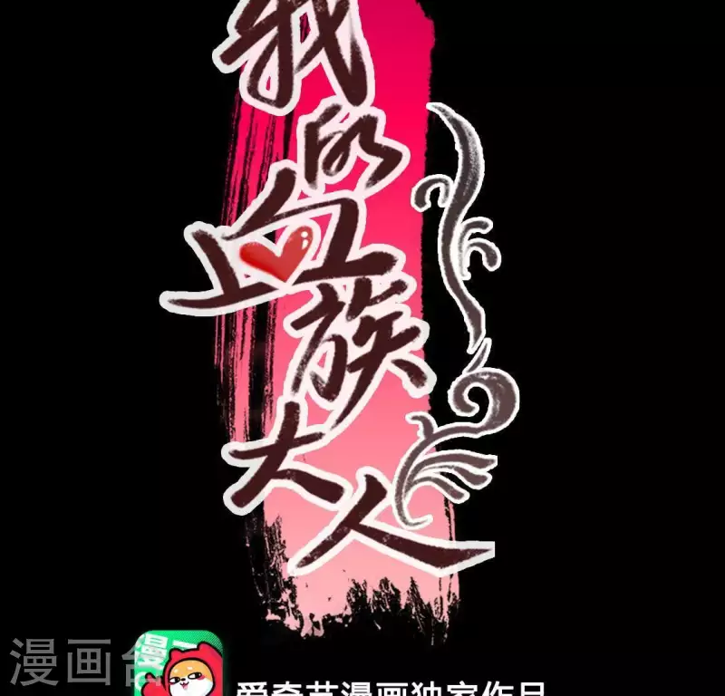 第123话 111 雾影族少主 第3页