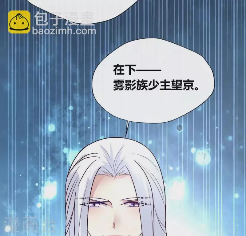 第123话 111 雾影族少主 第7页