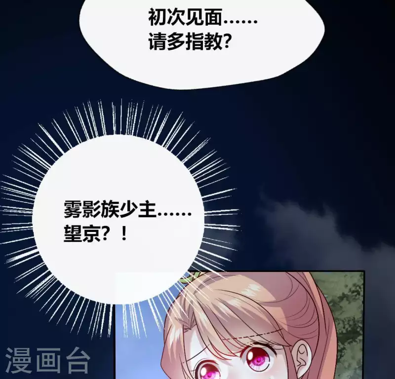 第123话 111 雾影族少主 第9页