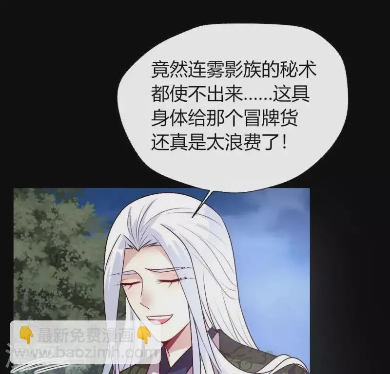 第123话 111 雾影族少主 第14页