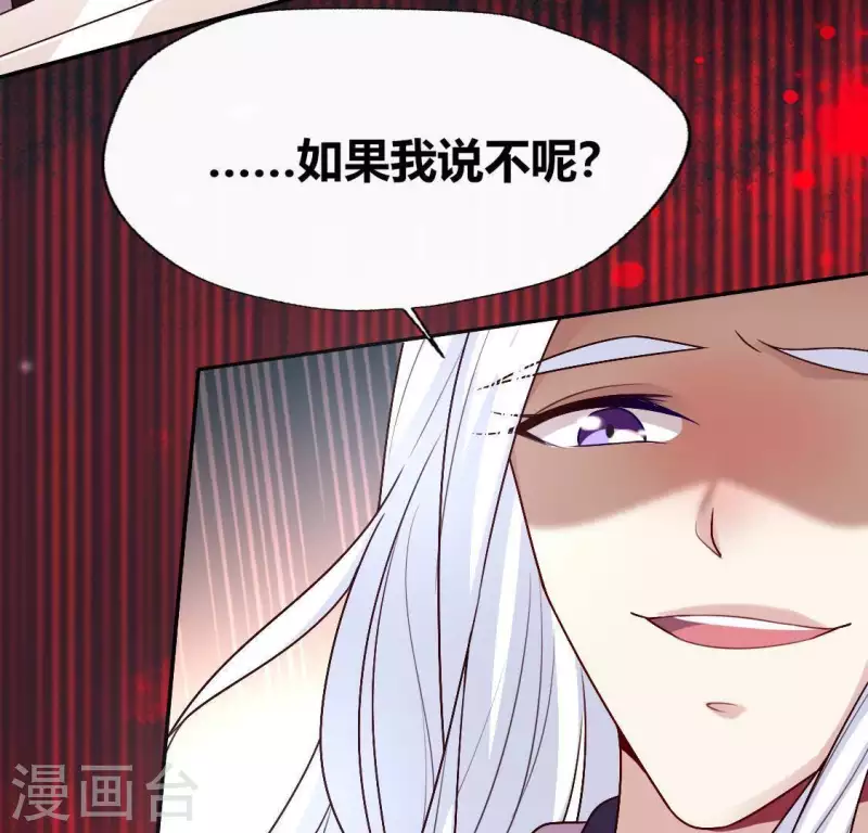 第123话 111 雾影族少主 第18页
