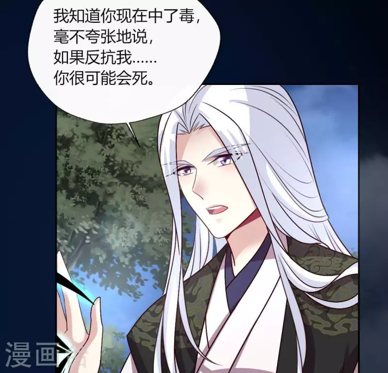 第123话 111 雾影族少主 第21页