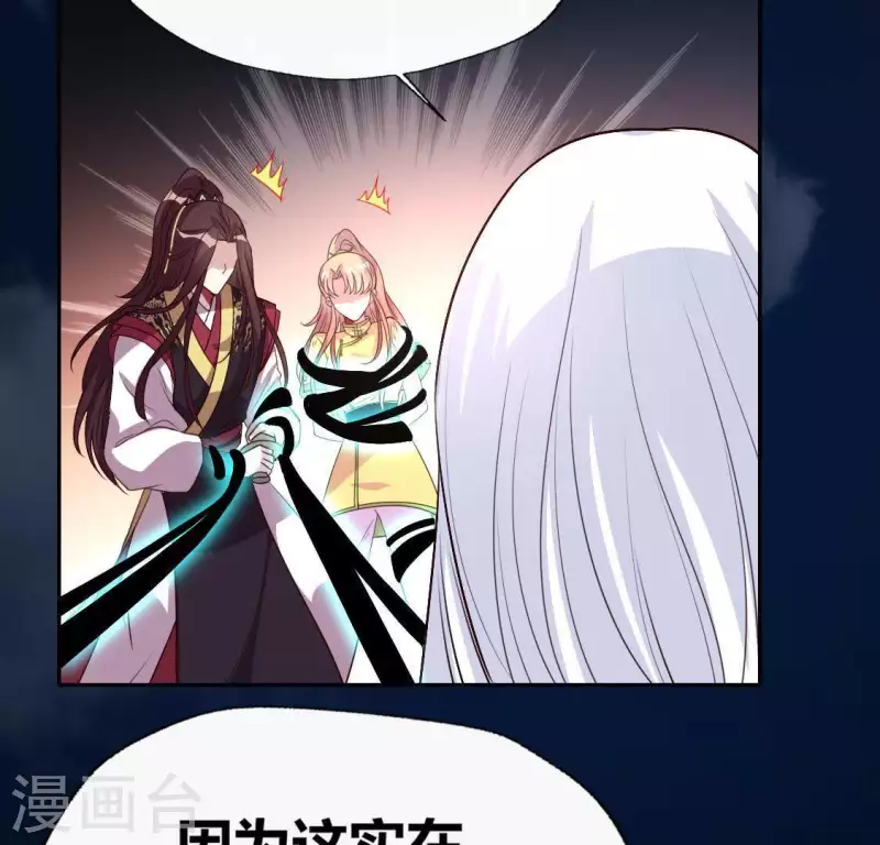第123话 111 雾影族少主 第23页