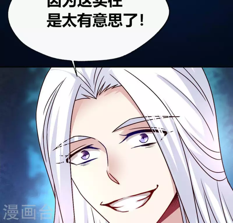 第123话 111 雾影族少主 第24页