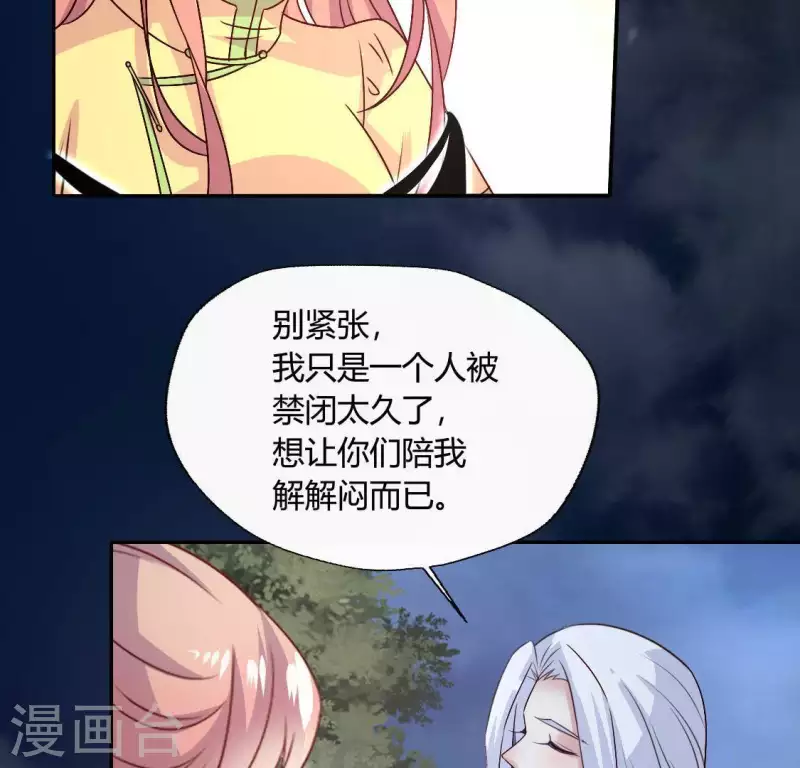 第123话 111 雾影族少主 第27页