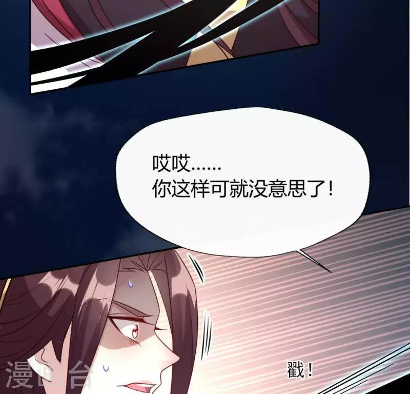 第123话 111 雾影族少主 第35页