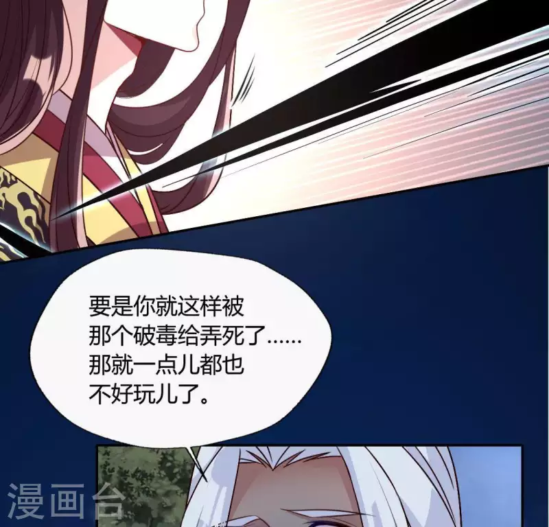 第123话 111 雾影族少主 第36页