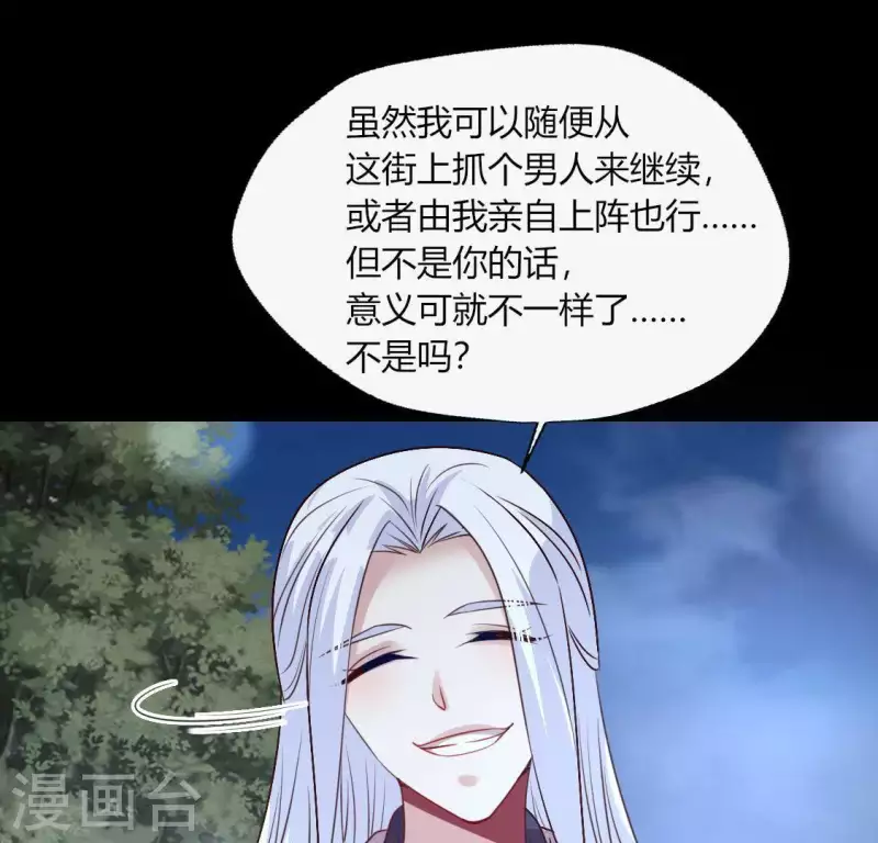 第123话 111 雾影族少主 第38页