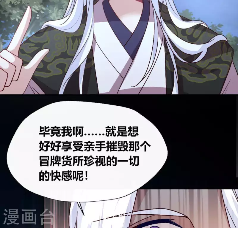 第123话 111 雾影族少主 第39页