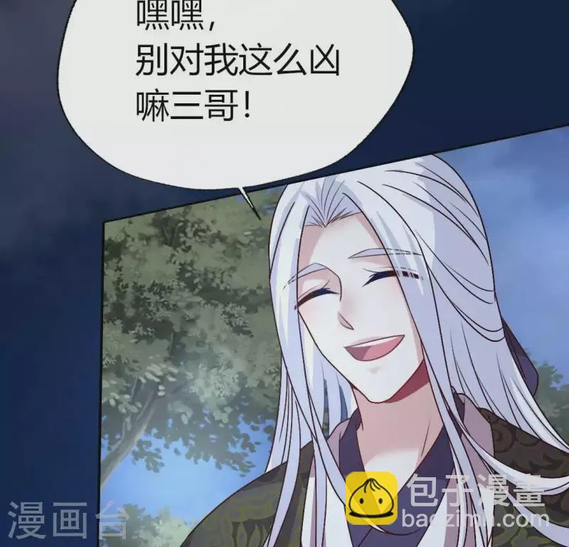 第123话 111 雾影族少主 第42页
