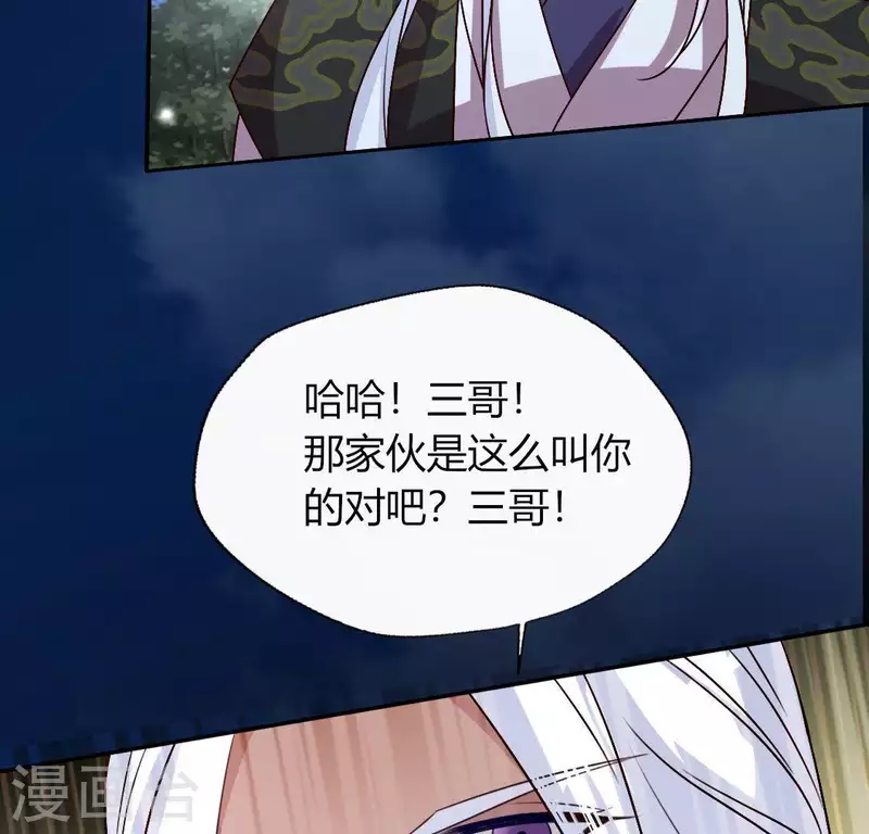第123话 111 雾影族少主 第43页
