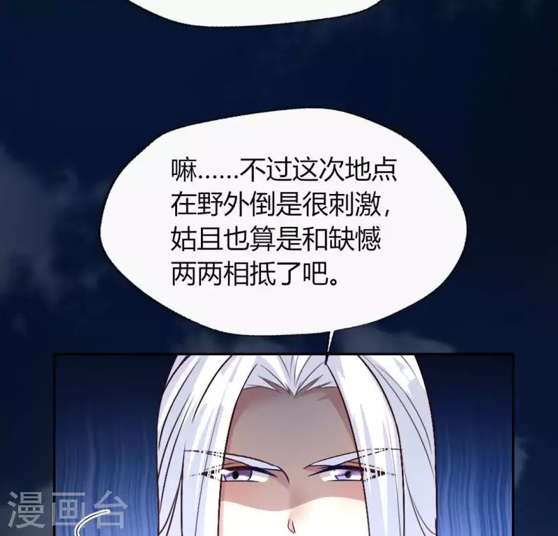 第123话 111 雾影族少主 第47页