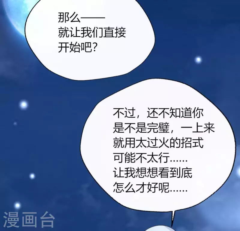 第124话 112 失控的望京 第8页