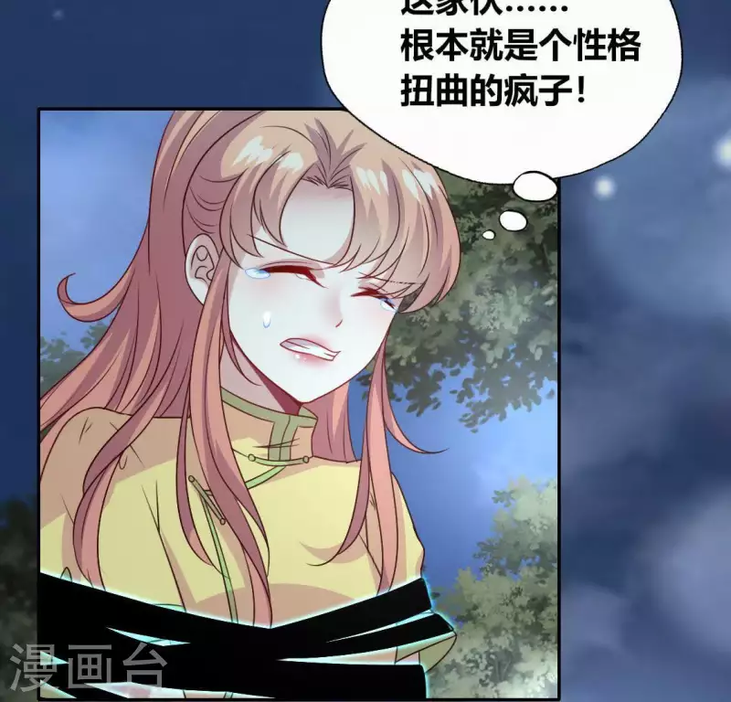 第124话 112 失控的望京 第46页